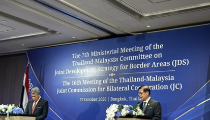 การประชุมคณะกรรมาธิการร่วมว่าด้วยความร่วมมือทวิภาคีไทย – มาเลเซีย (JC) ครั้งที่ ๑๖ และการประชุมคณะกรรมการร่วมว่าด้วยยุทธศาสตร์การพัฒนาร่วมสำหรับพื้นที่ชายแดน (JDS) ไทย – มาเลเซีย ครั้งที่ ๗