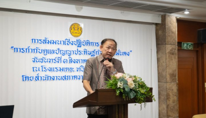 การสัมมนาเชิงปฏิบัติการ หัวข้อ “การกำกับดูแลปัญญาประดิษฐ์กับความมั่นคง