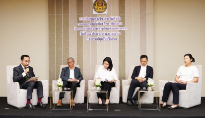 ประชุมทางวิชาการในหัวข้อ “อนาคตความสัมพันธ์ไทย – เมียนมา : โอกาส ความเสี่ยง และทางเลือกเชิงยุทธศาสตร์”