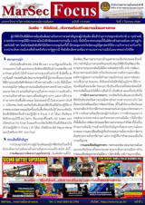 อินเดีย – ฟิลิปปินส์…กับการเสริมสร้างความมั่นคงทางทะเล, [MarSecFocus, ฉบับที่ 17/2568]