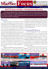 “เรือดำน้ำ ชั้น Hangor ของปากีสถาน….กับการเสริมสร้างความมั่นคงทางทะเล”, [MarSecFocus, ฉบับที่ 23/2568]