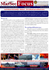 กองกำลังเฉพาะกิจร่วมสหรัฐฯ-ฟิลิปปินส์….กับการเสริมสร้างความมั่นคงทางทะเล, [MarSecFocus, ฉบับที่ 24/2568]