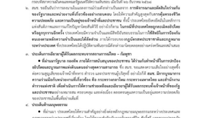 คำแถลงการณ์ สำนักงานสภาความมั่นคงแห่งชาติ ประเด็นสถานการณ์บริเวณชายแดนไทย – กัมพูชา