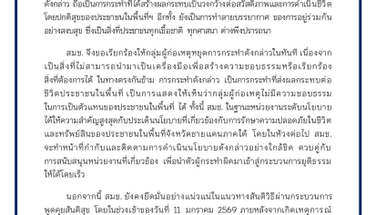 แถลงการณ์ต่อกรณีการก่อเหตุสถานีบริการน้ำมันเชื้อเพลิงในพื้นที่จังหวัดชายแดนภาคใต้ เมื่อวันที่ 11 มกราคม พ.ศ. 2569