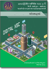 ICTDigitalNSC61-63Cover