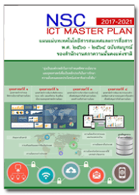 ICTMasterPlanCover