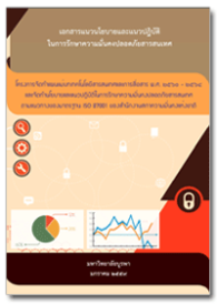 ICTPolicySecurityCover