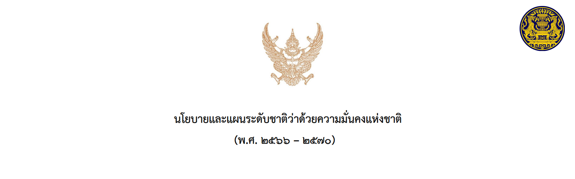 nscpolicy-6670