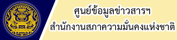 Banner_ศูนย์ข้อมูลข่าวสาร