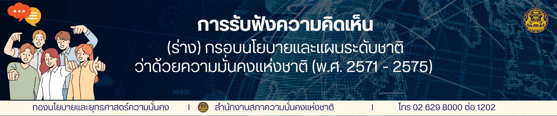 Cover-รับฟังความเห็นฯ